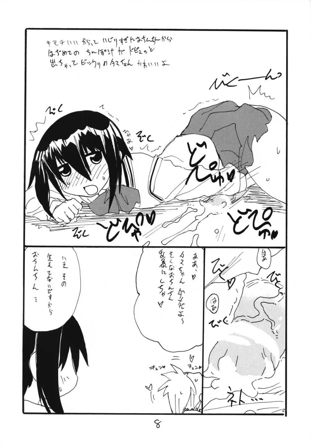 タマばんぶー Page.7