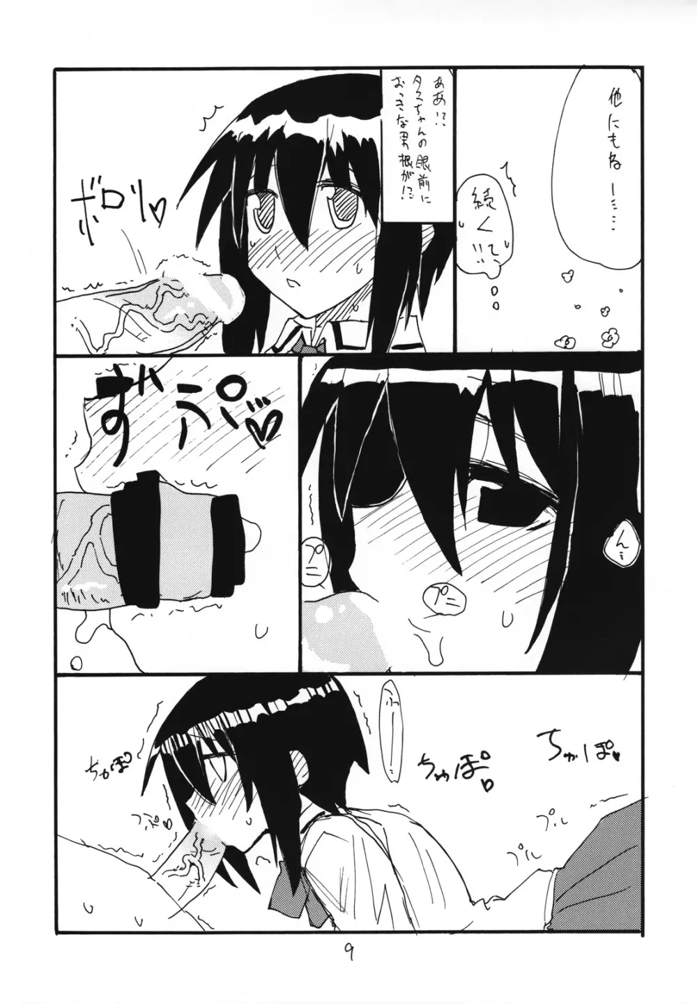 タマばんぶー Page.8