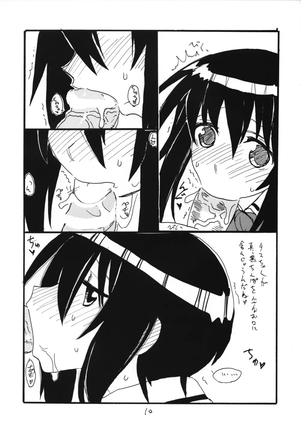 タマばんぶー Page.9