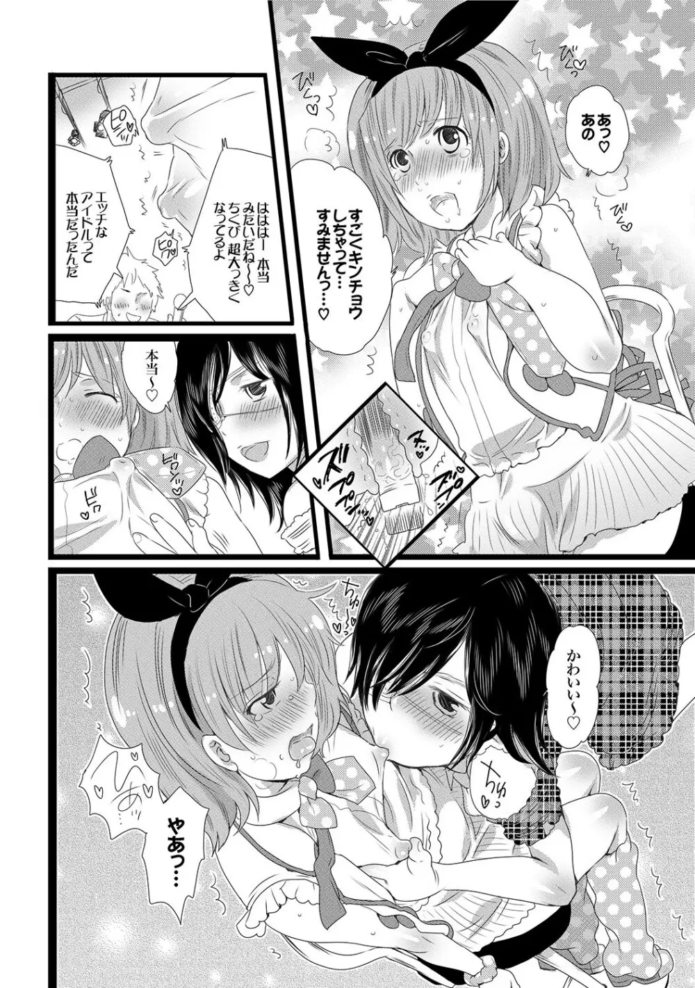 COMIC XO 絶！Vol.13 Page.39