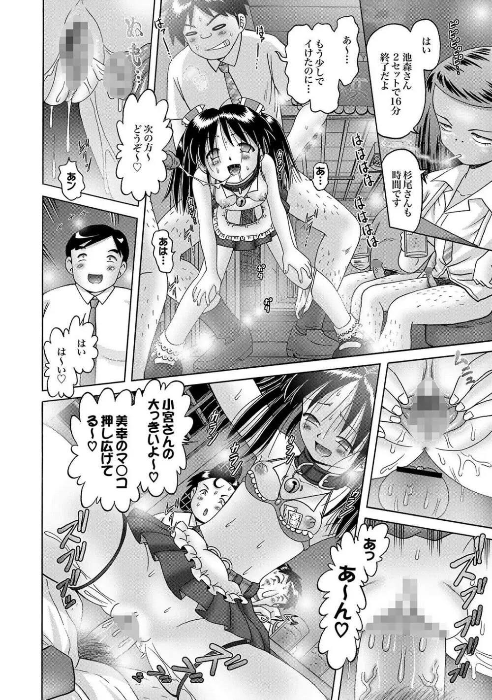 COMIC XO 絶!Vol.15 Page.101