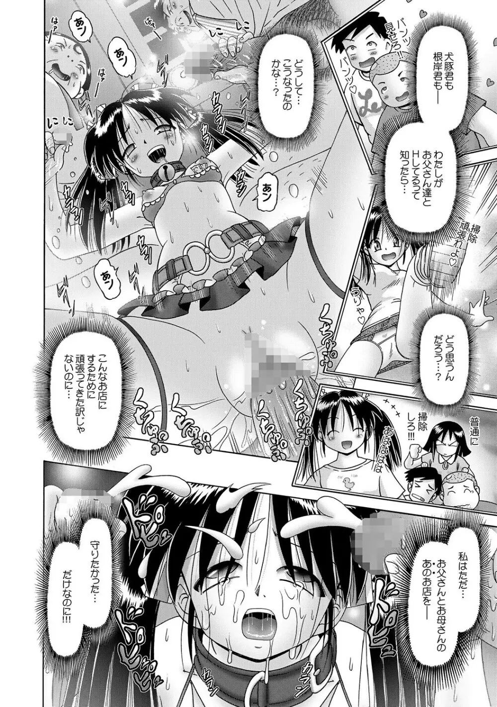 COMIC XO 絶!Vol.15 Page.103