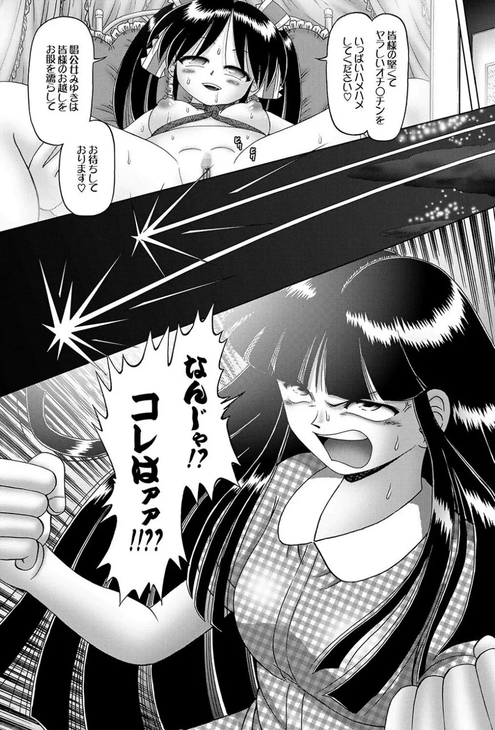 COMIC XO 絶!Vol.15 Page.112