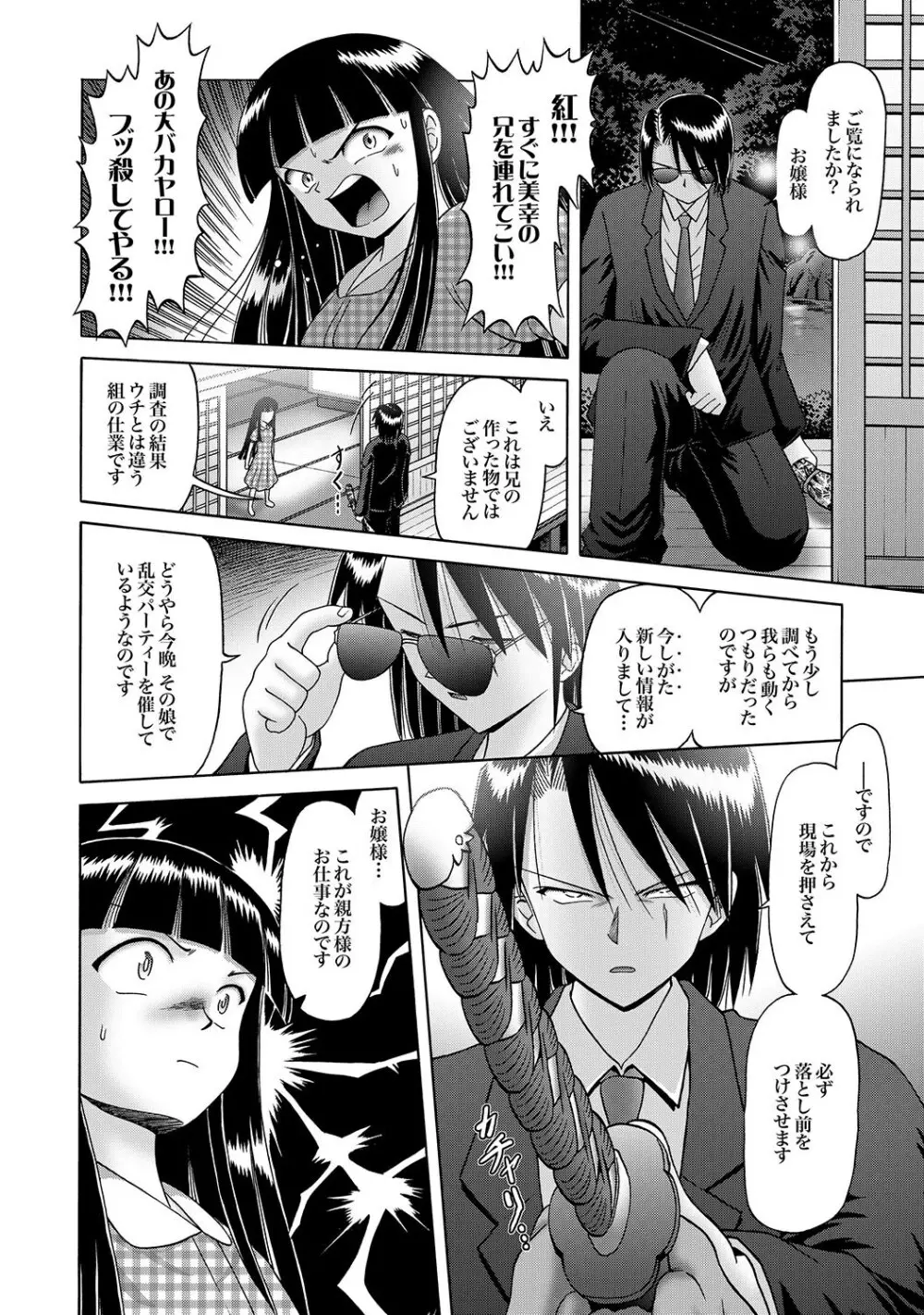 COMIC XO 絶!Vol.15 Page.113