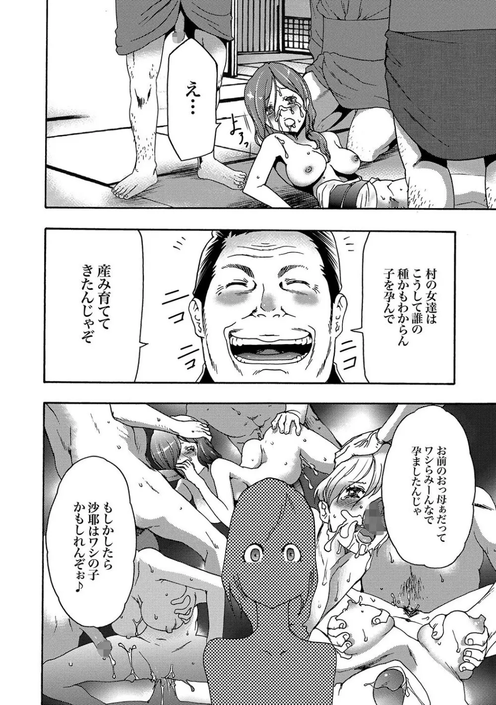 COMIC XO 絶!Vol.15 Page.25
