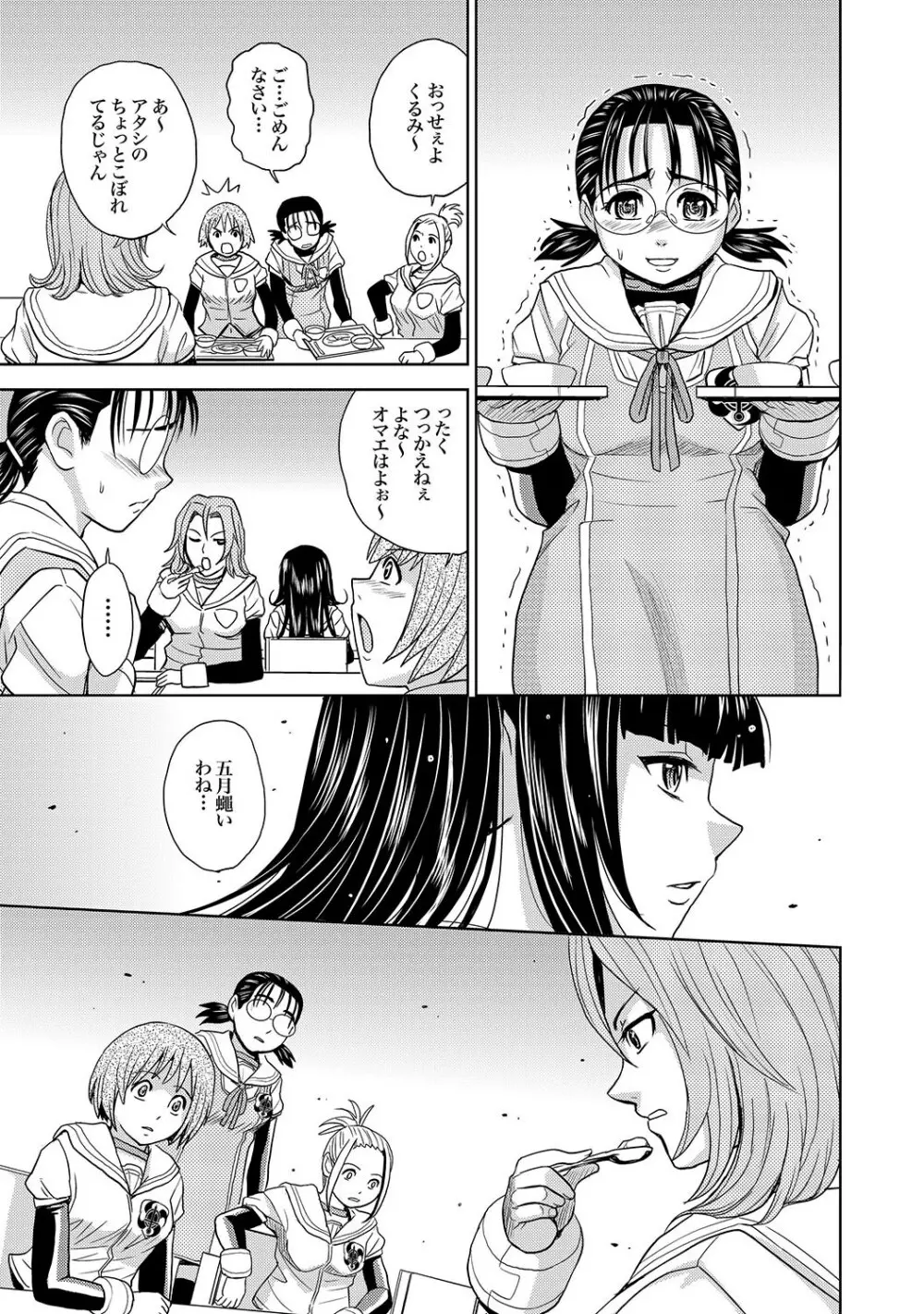 COMIC XO 絶!Vol.15 Page.32
