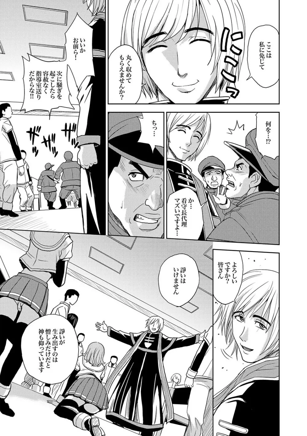 COMIC XO 絶!Vol.15 Page.38
