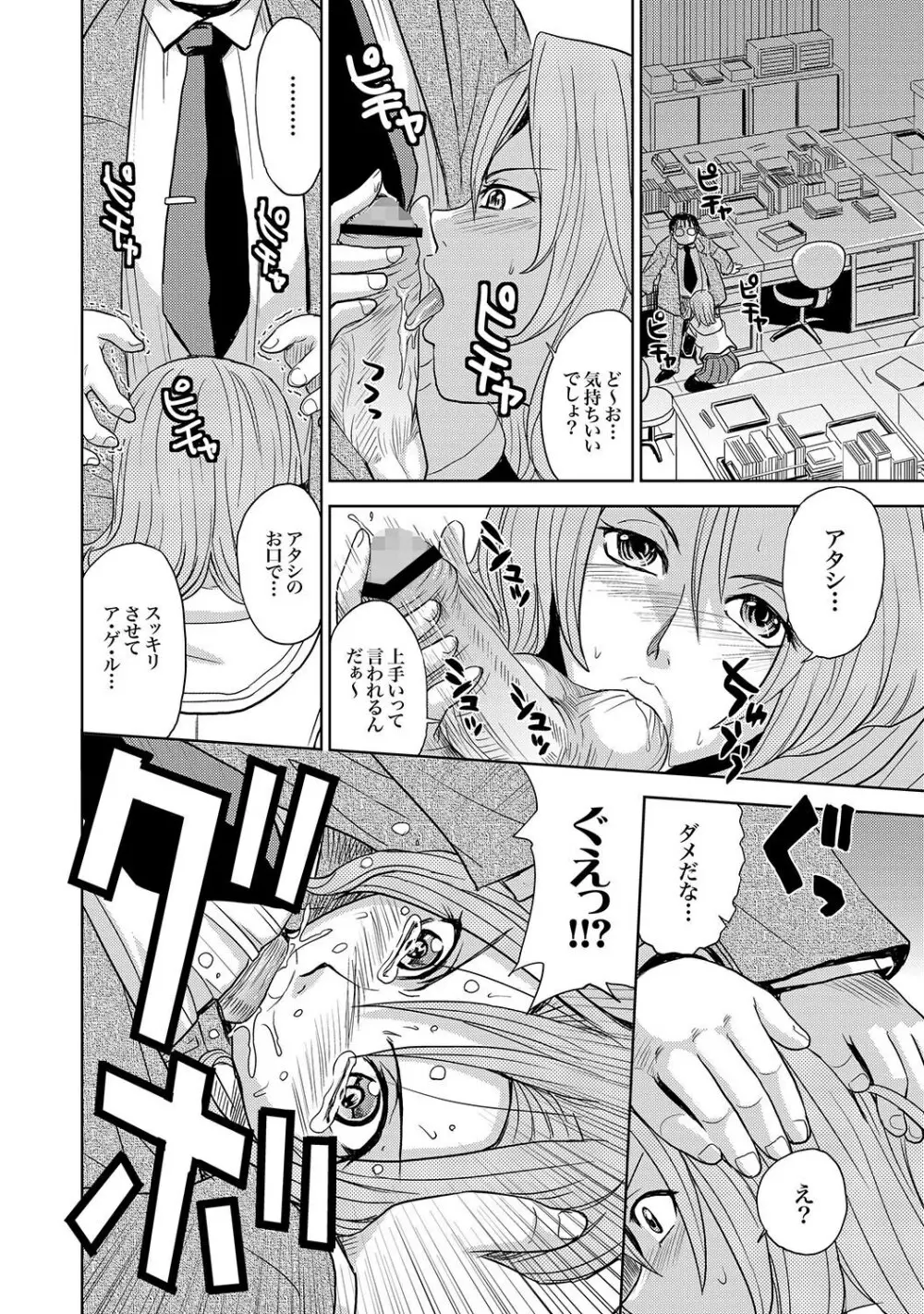 COMIC XO 絶!Vol.15 Page.45