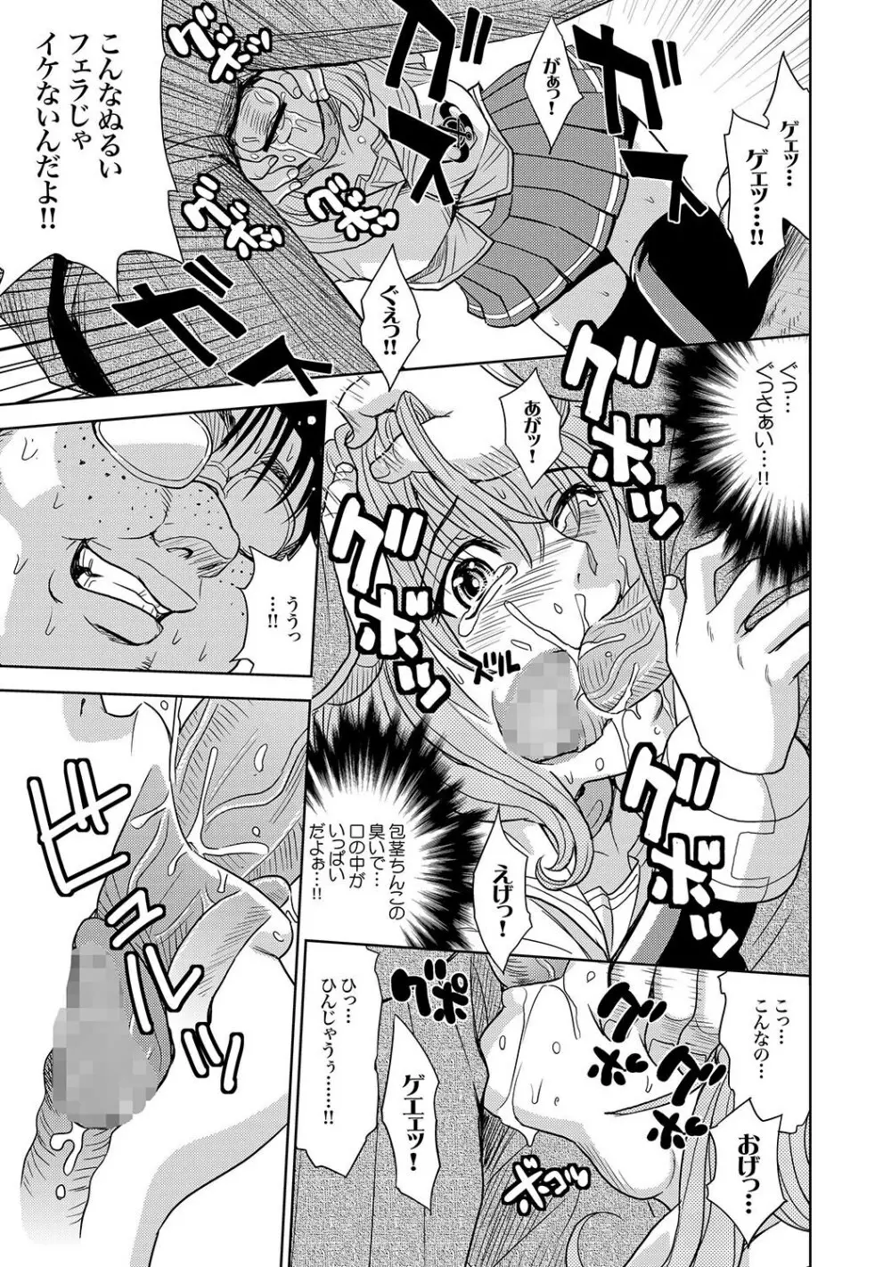 COMIC XO 絶!Vol.15 Page.46