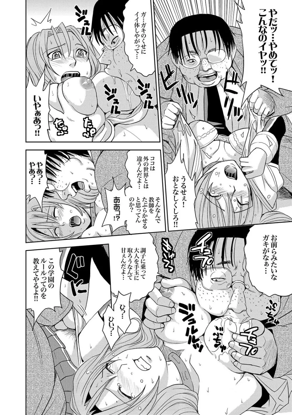 COMIC XO 絶!Vol.15 Page.49