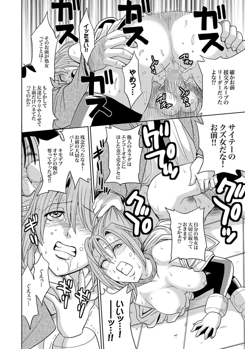 COMIC XO 絶!Vol.15 Page.57
