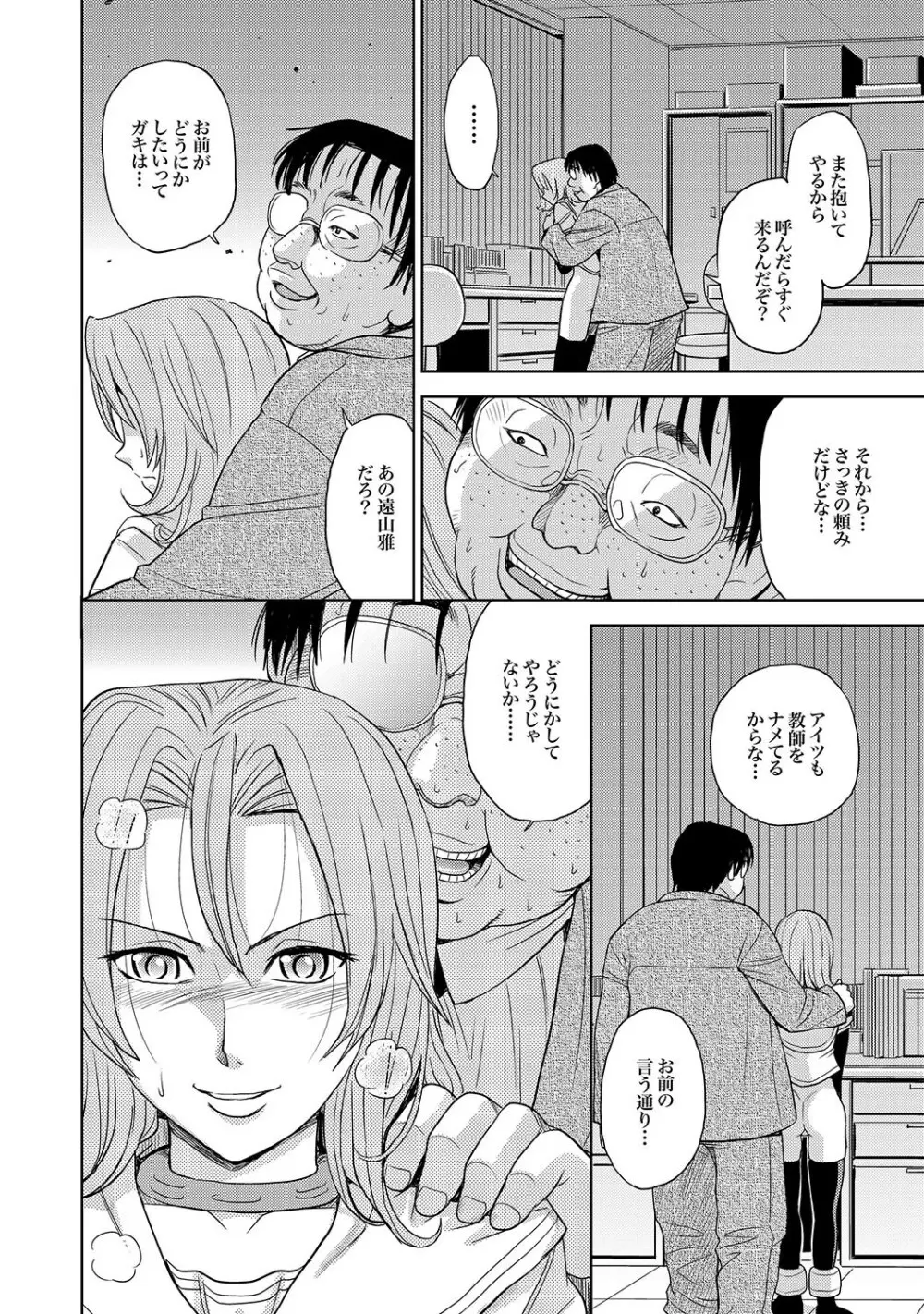 COMIC XO 絶!Vol.15 Page.61
