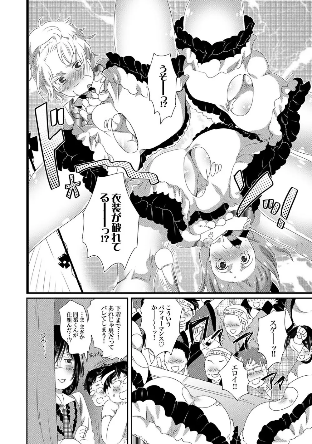 COMIC XO 絶!Vol.15 Page.69