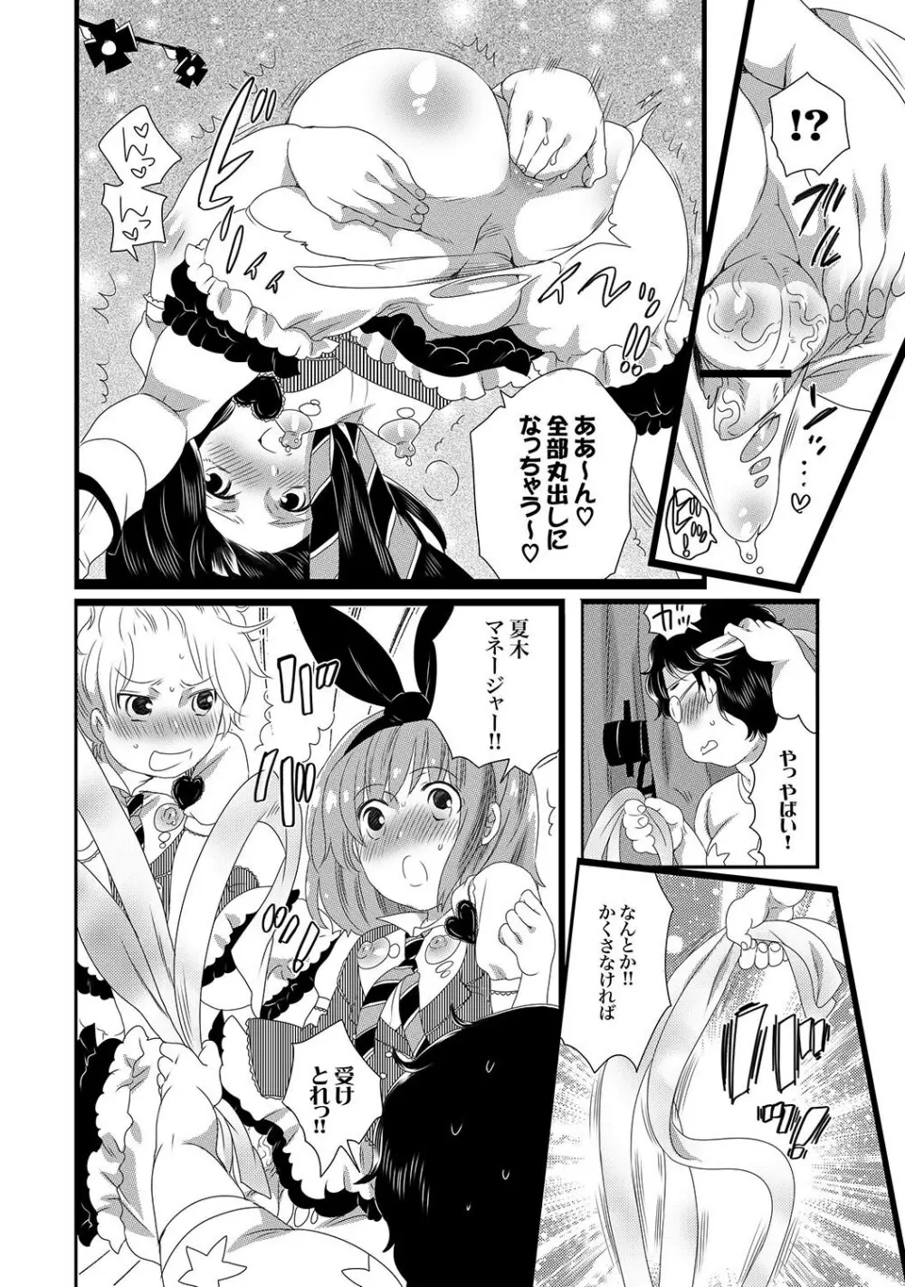 COMIC XO 絶!Vol.15 Page.71