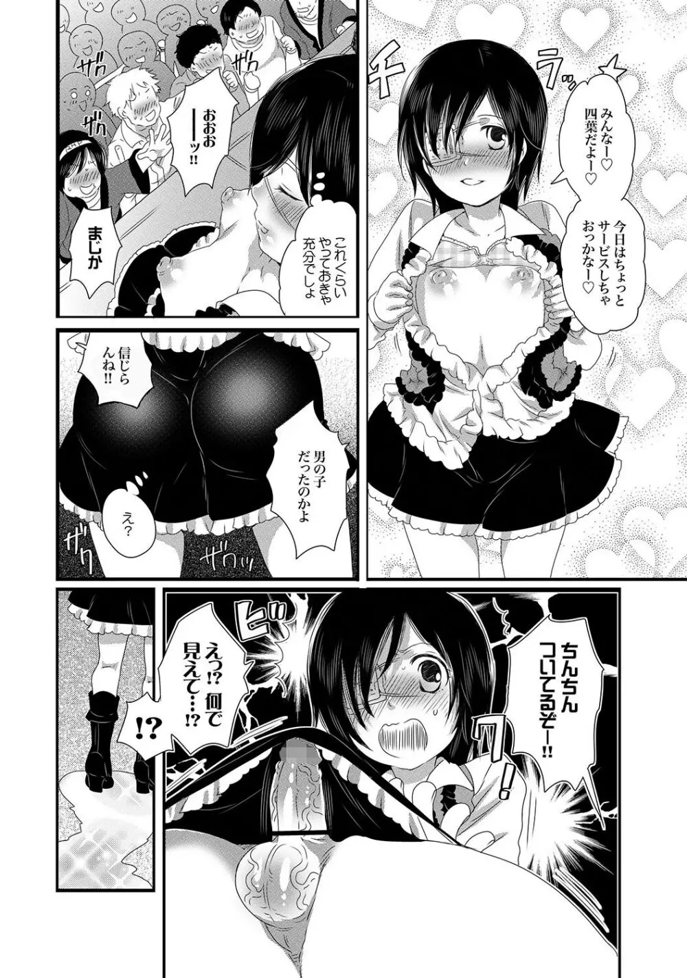 COMIC XO 絶!Vol.15 Page.75