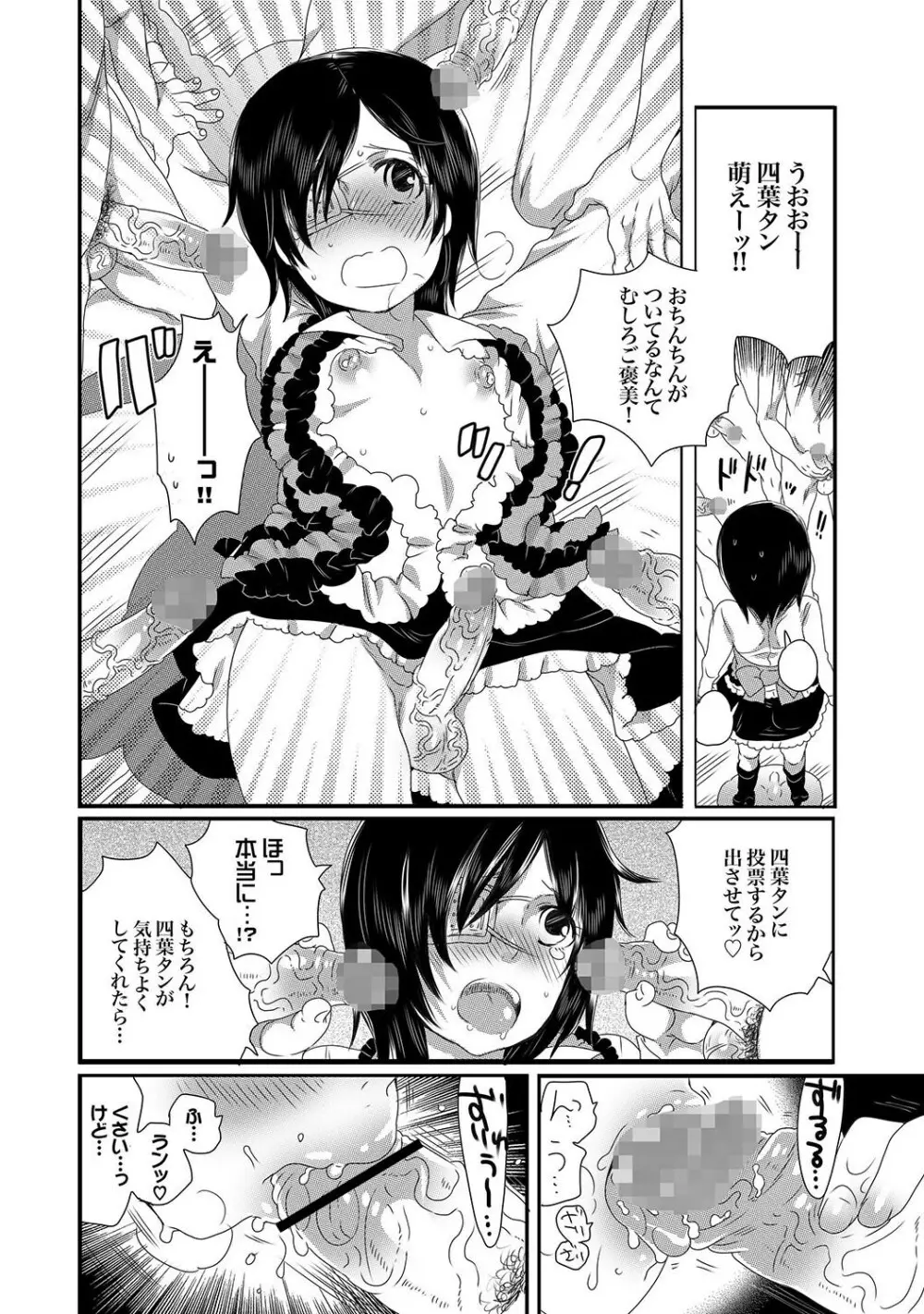 COMIC XO 絶!Vol.15 Page.77