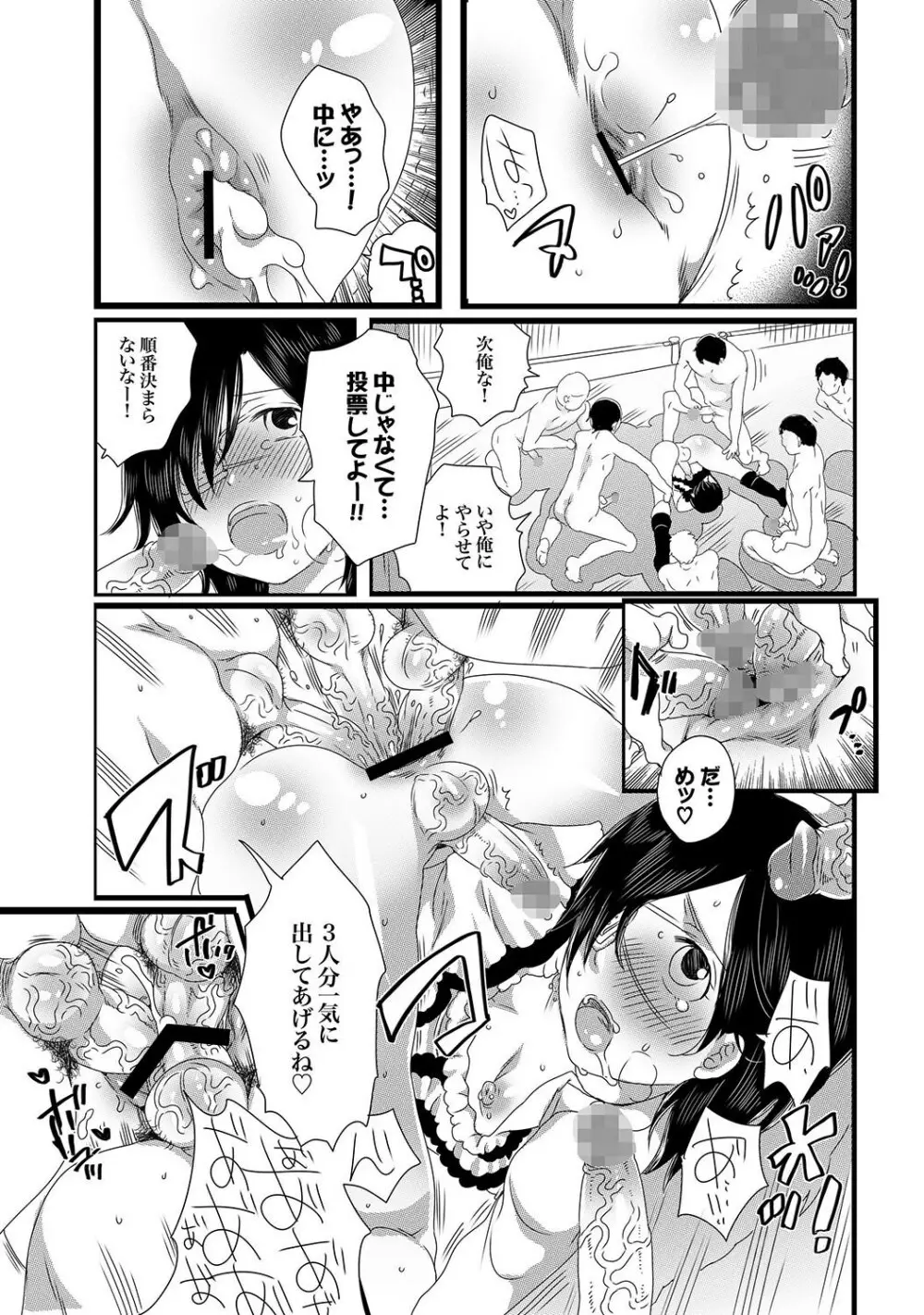 COMIC XO 絶!Vol.15 Page.80