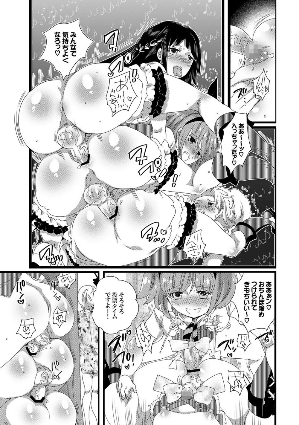 COMIC XO 絶!Vol.15 Page.82