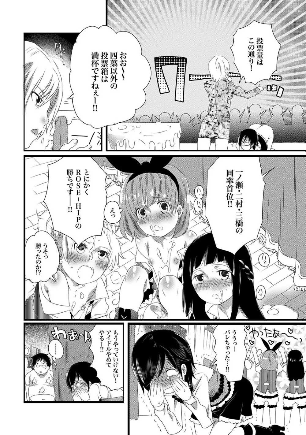 COMIC XO 絶!Vol.15 Page.85