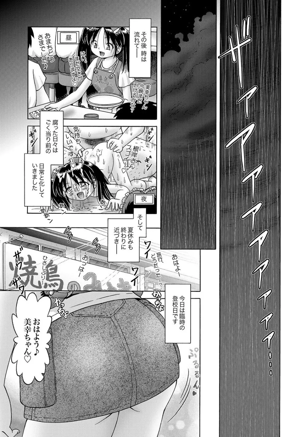 COMIC XO 絶!Vol.15 Page.86