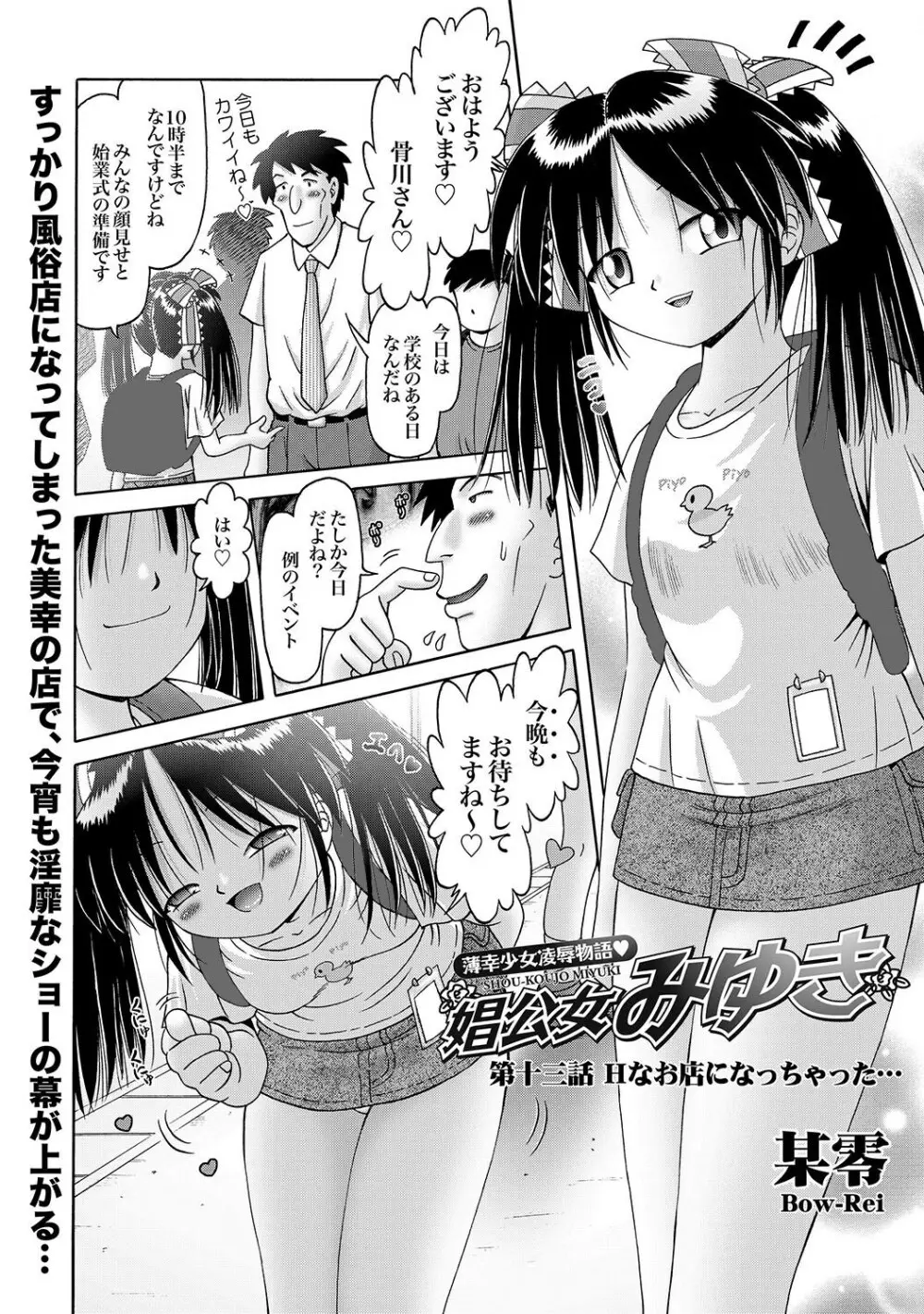 COMIC XO 絶!Vol.15 Page.87