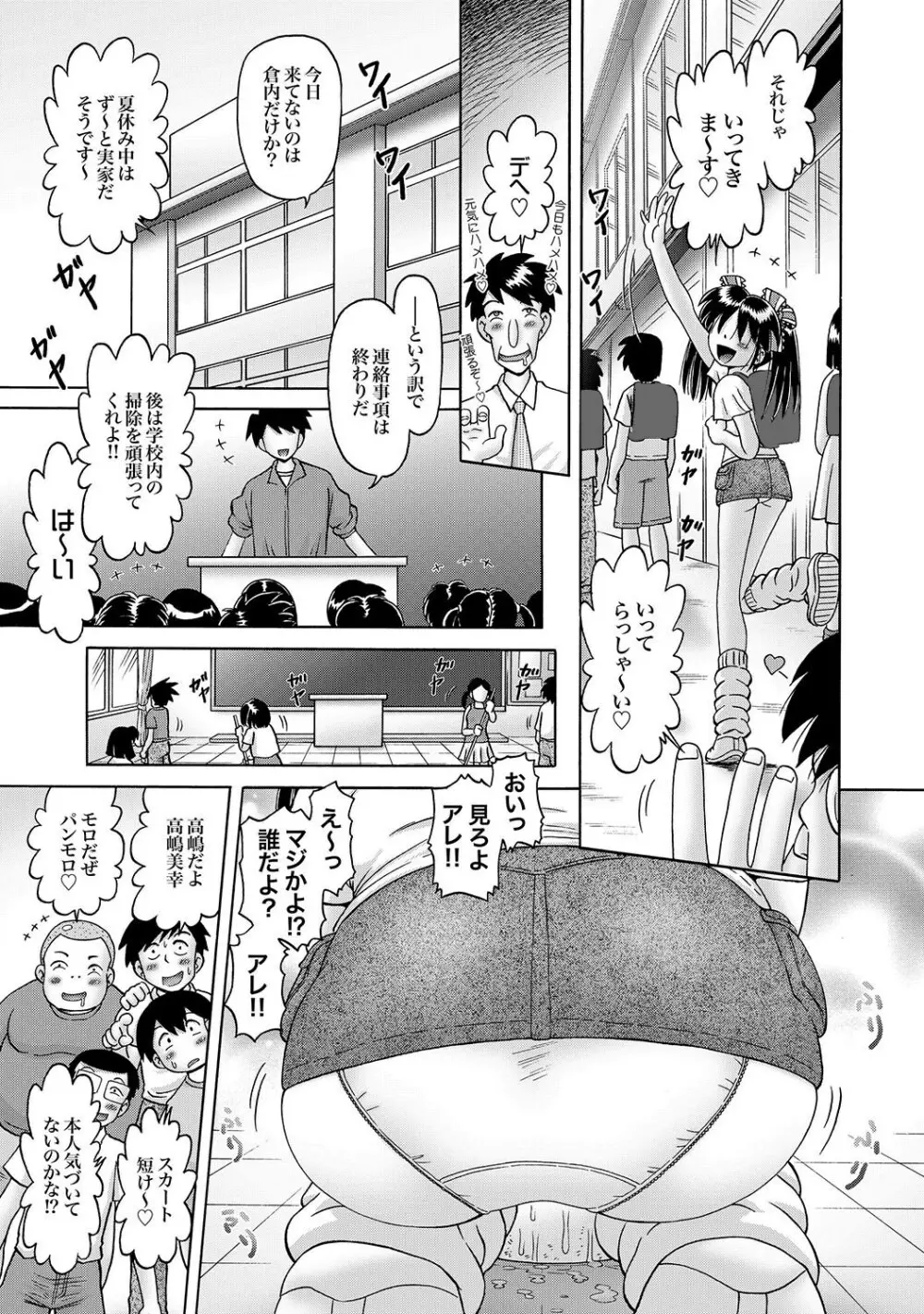 COMIC XO 絶!Vol.15 Page.88
