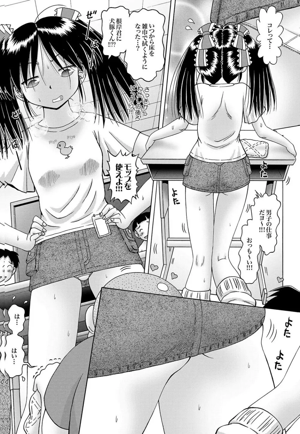 COMIC XO 絶!Vol.15 Page.90