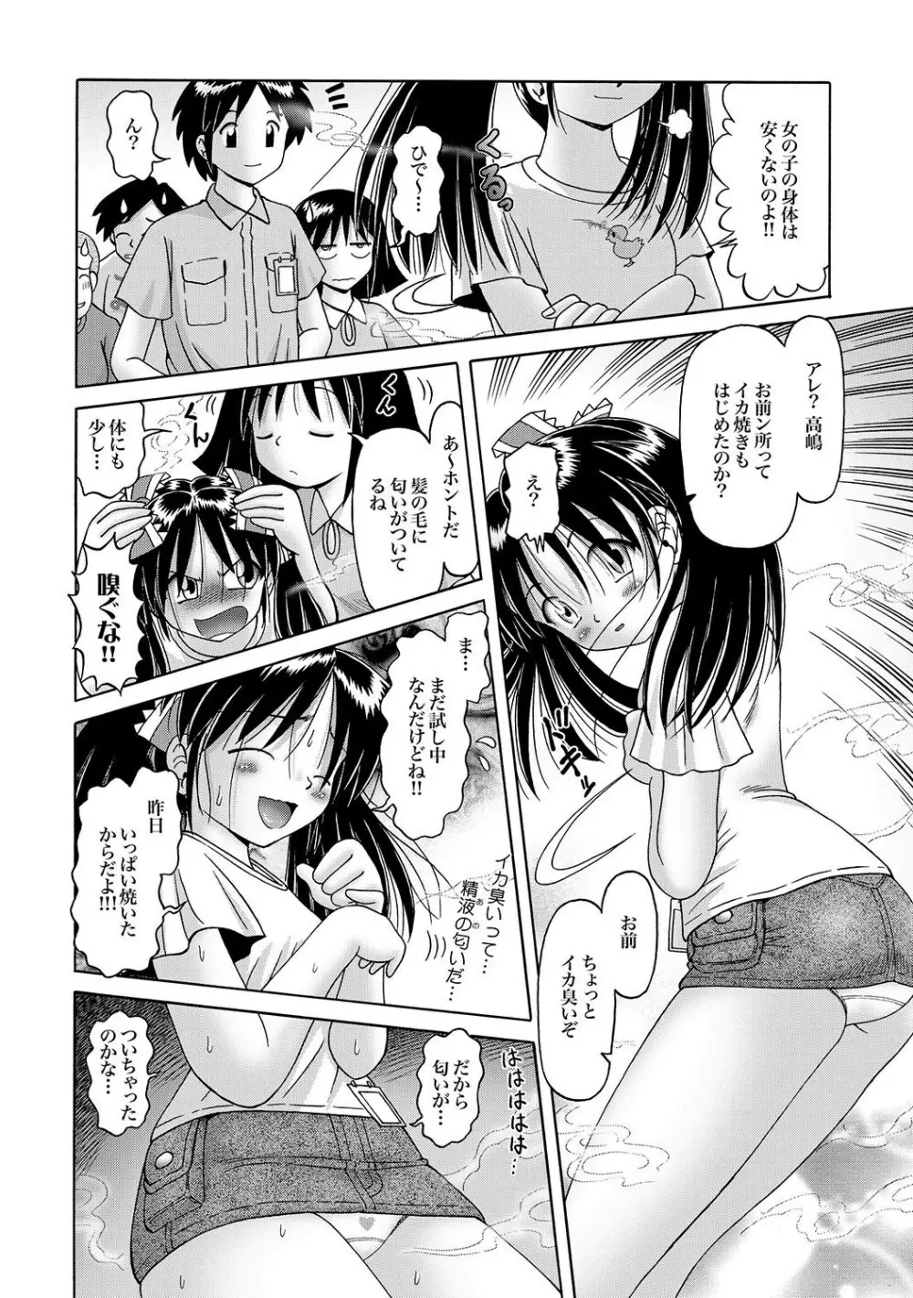 COMIC XO 絶!Vol.15 Page.93