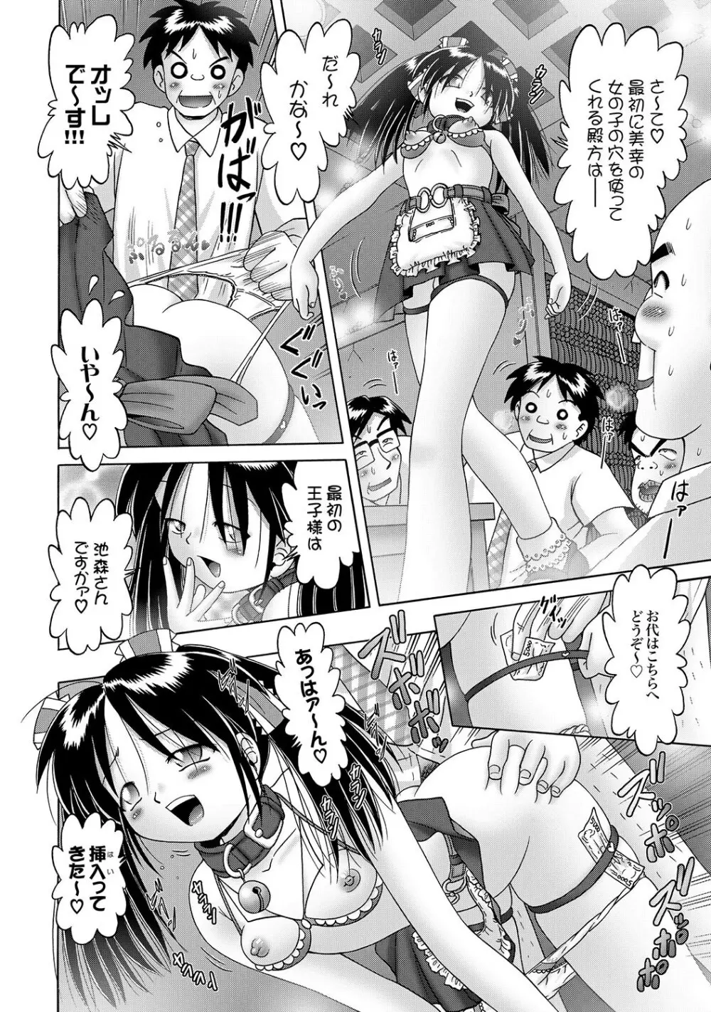 COMIC XO 絶!Vol.15 Page.99