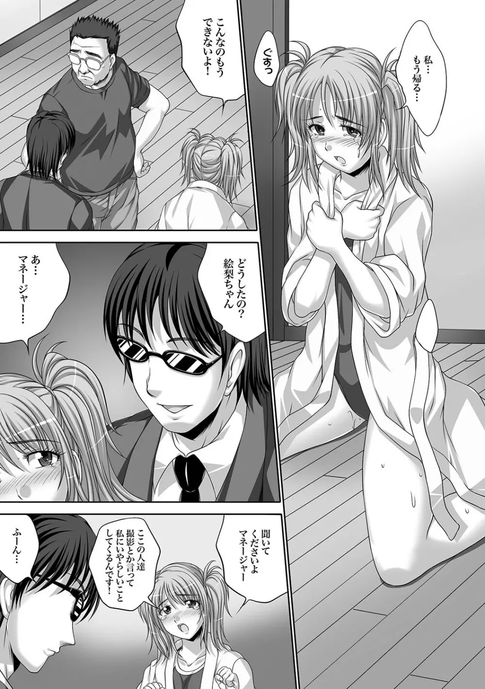 COMIC XO 絶!Vol.16 Page.110