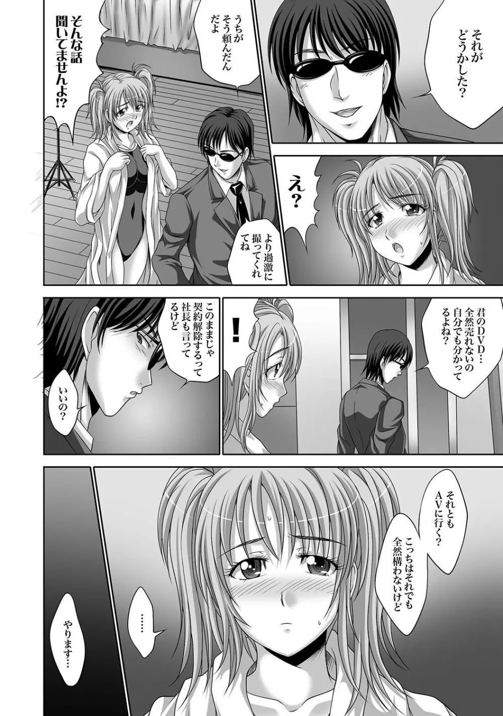 COMIC XO 絶!Vol.16 Page.111