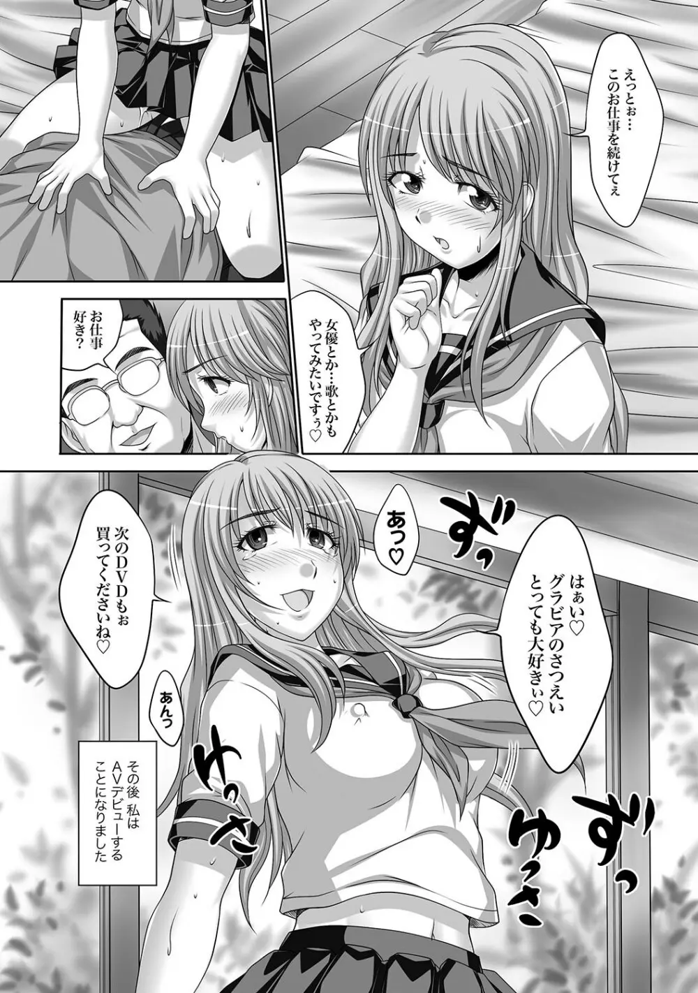 COMIC XO 絶!Vol.16 Page.121