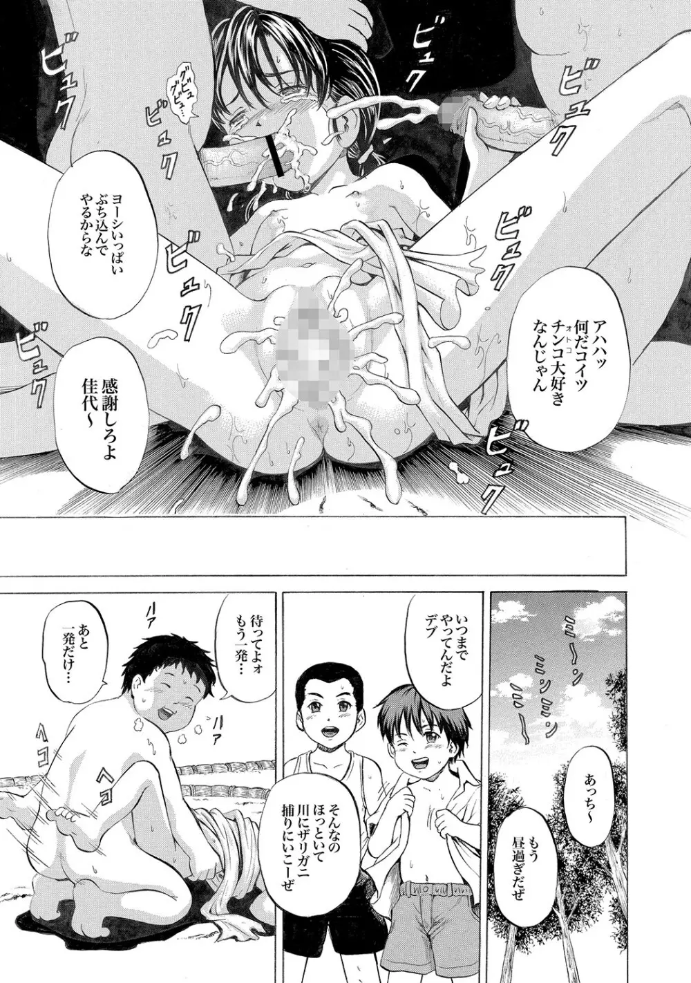 COMIC XO 絶!Vol.16 Page.146