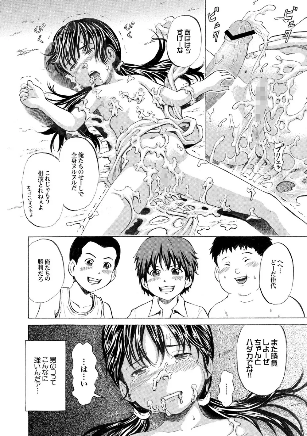 COMIC XO 絶!Vol.16 Page.147