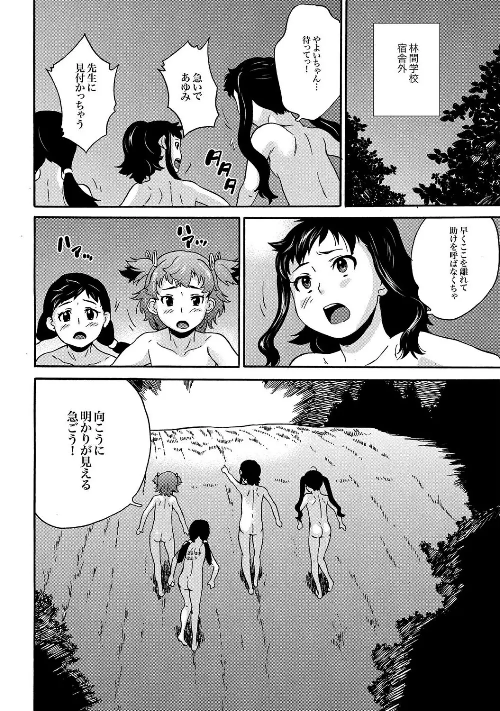 COMIC XO 絶!Vol.16 Page.15