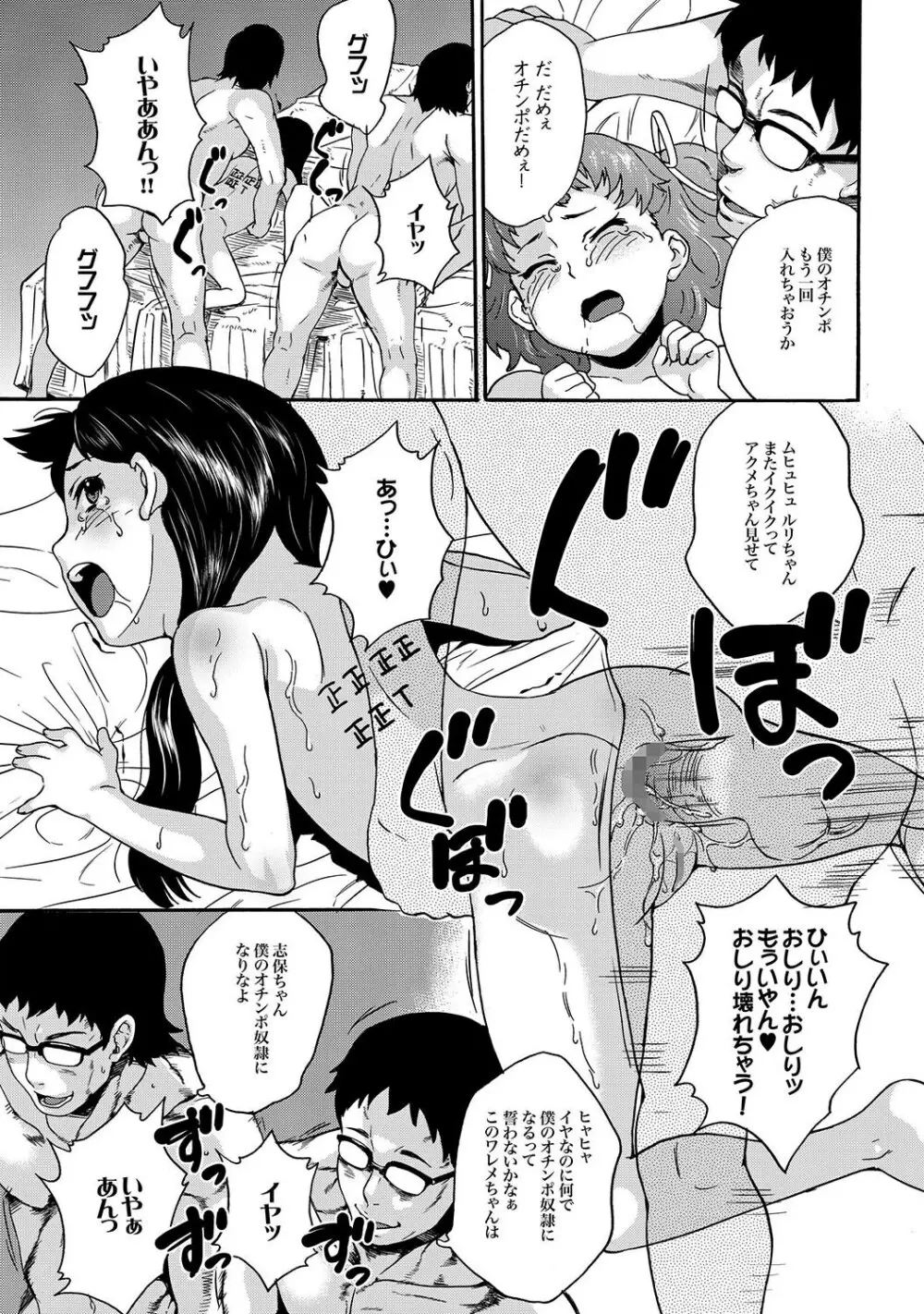 COMIC XO 絶!Vol.16 Page.6