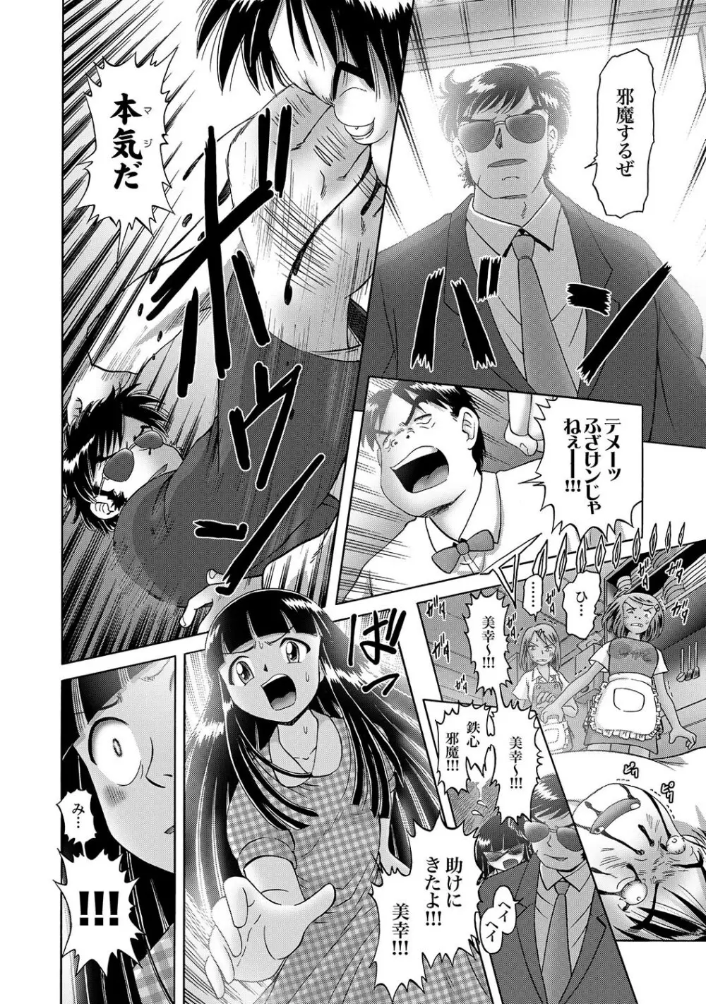 COMIC XO 絶!Vol.16 Page.69