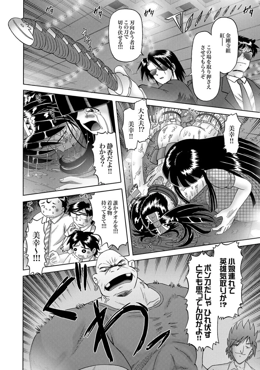 COMIC XO 絶!Vol.16 Page.71