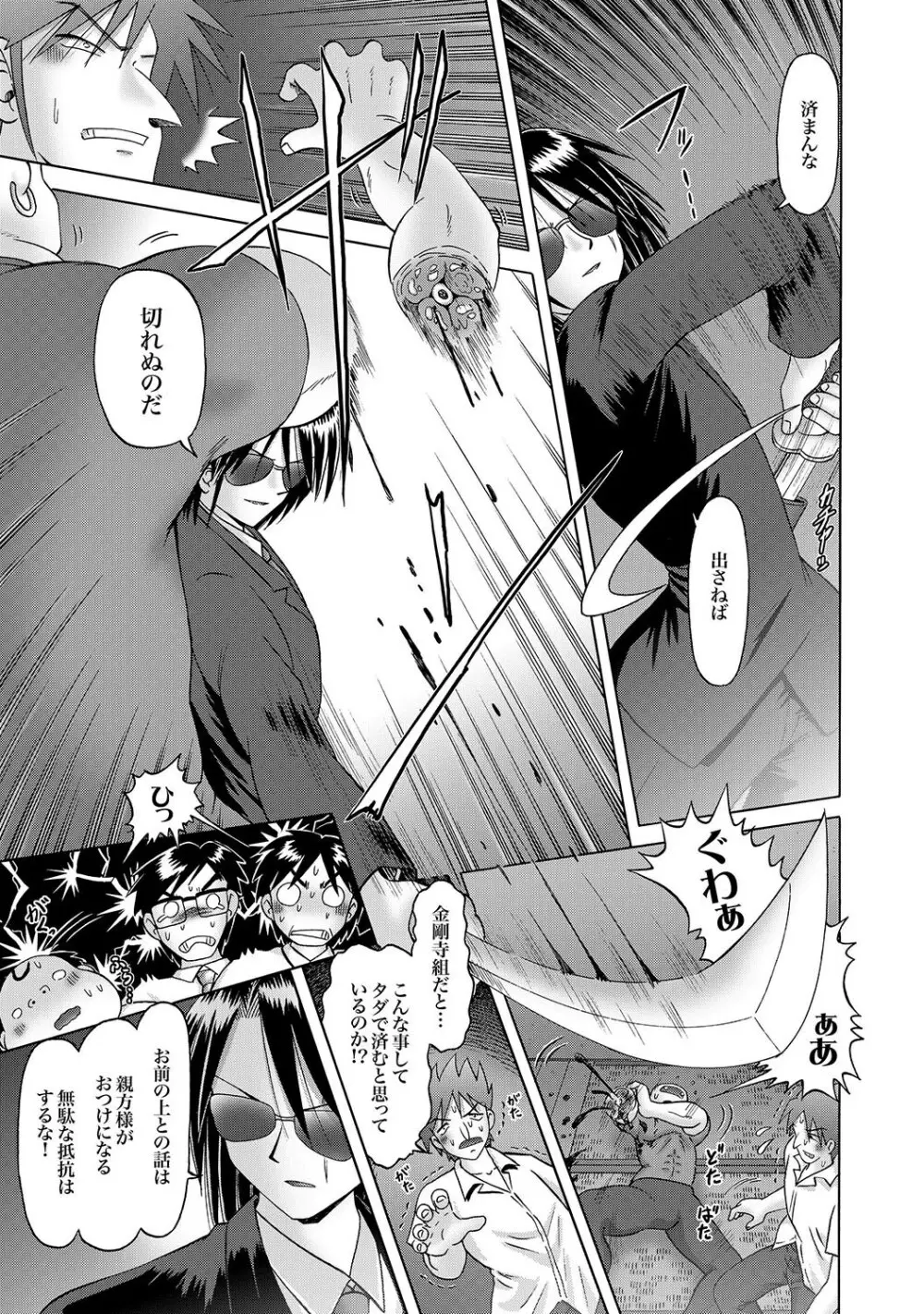 COMIC XO 絶!Vol.16 Page.72