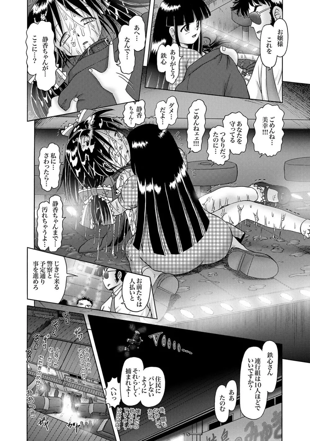 COMIC XO 絶!Vol.16 Page.73