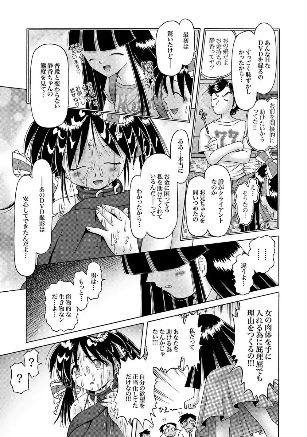 COMIC XO 絶!Vol.16 Page.76