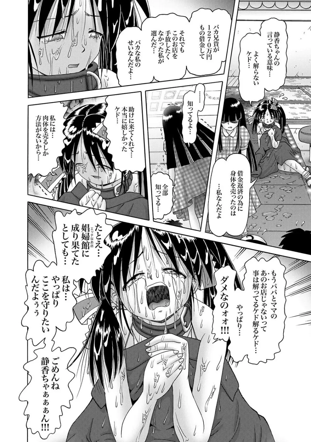 COMIC XO 絶!Vol.16 Page.77