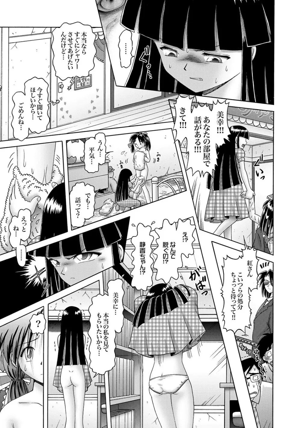 COMIC XO 絶!Vol.16 Page.78