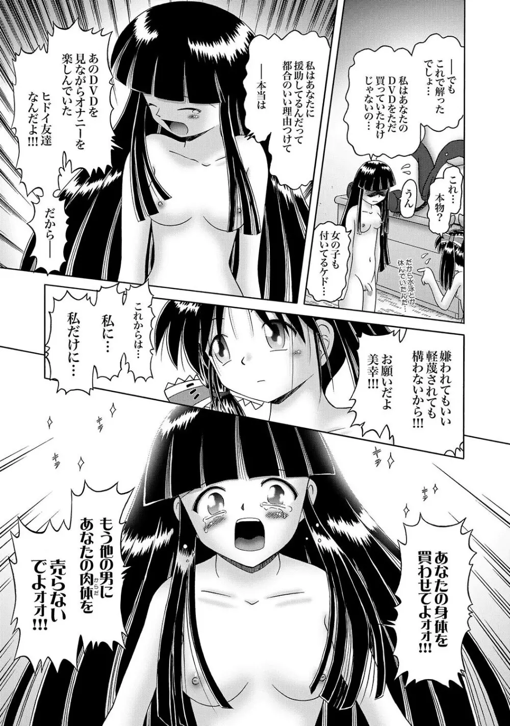 COMIC XO 絶!Vol.16 Page.80