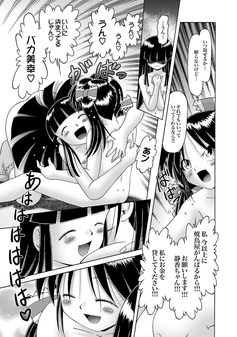 COMIC XO 絶!Vol.16 Page.84