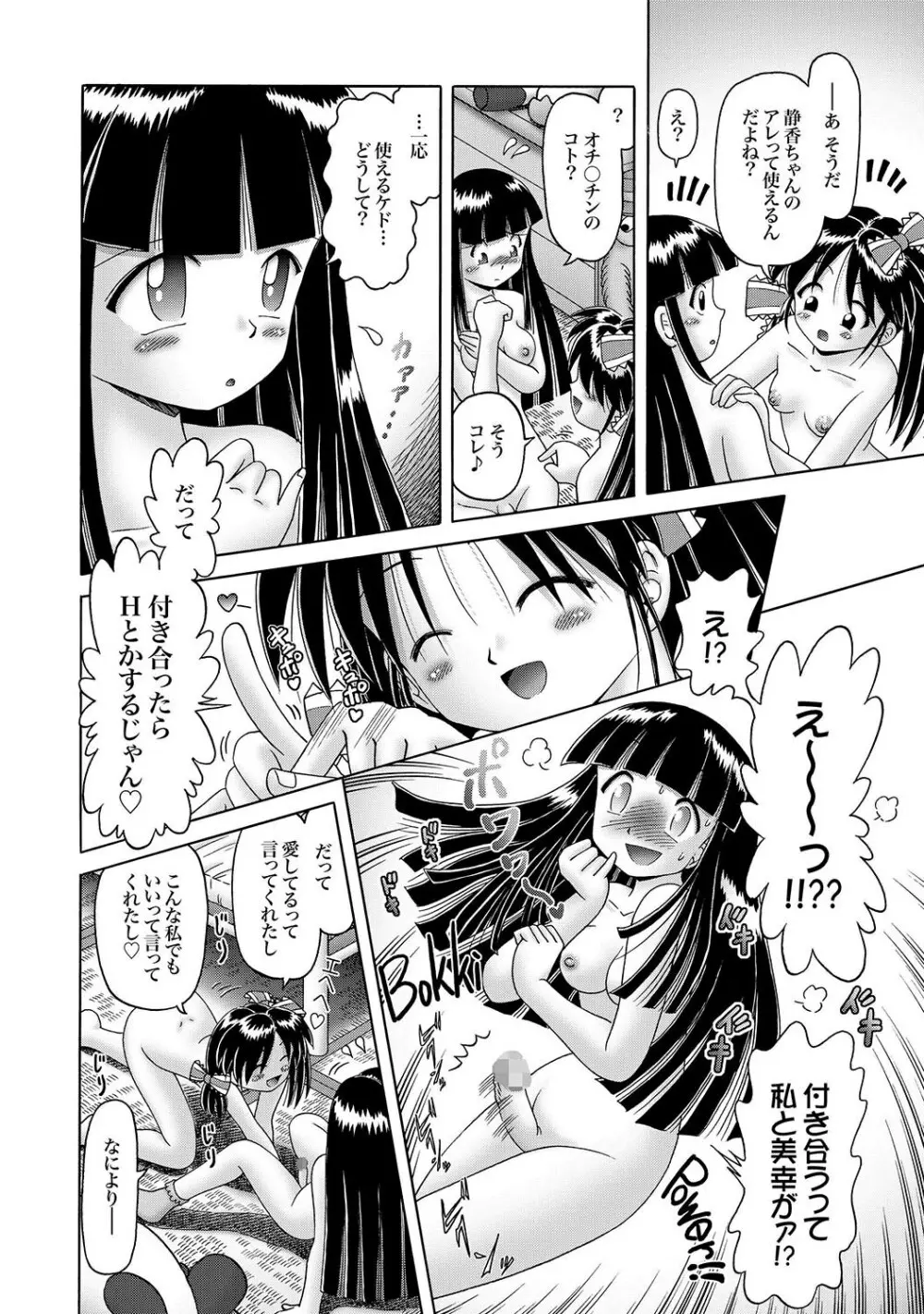COMIC XO 絶!Vol.16 Page.85