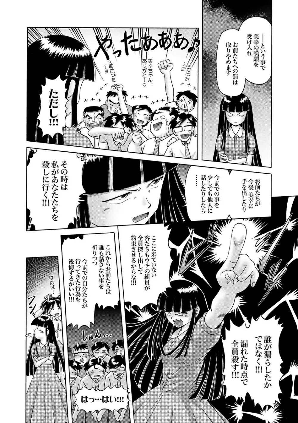 COMIC XO 絶!Vol.16 Page.87