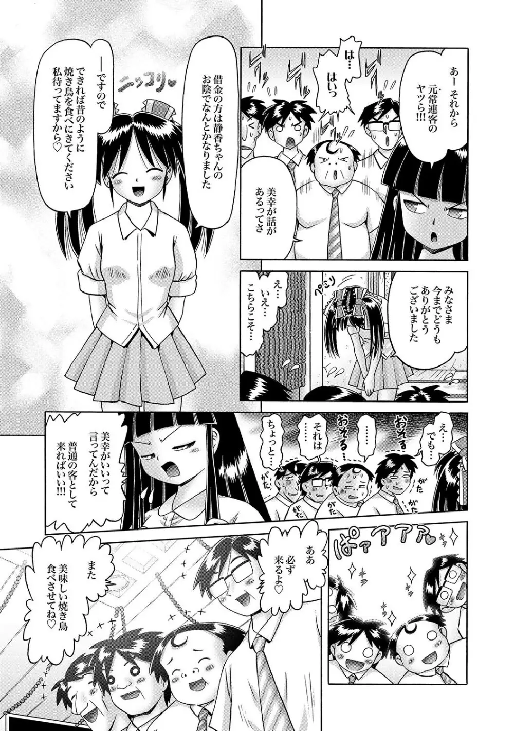 COMIC XO 絶!Vol.16 Page.88