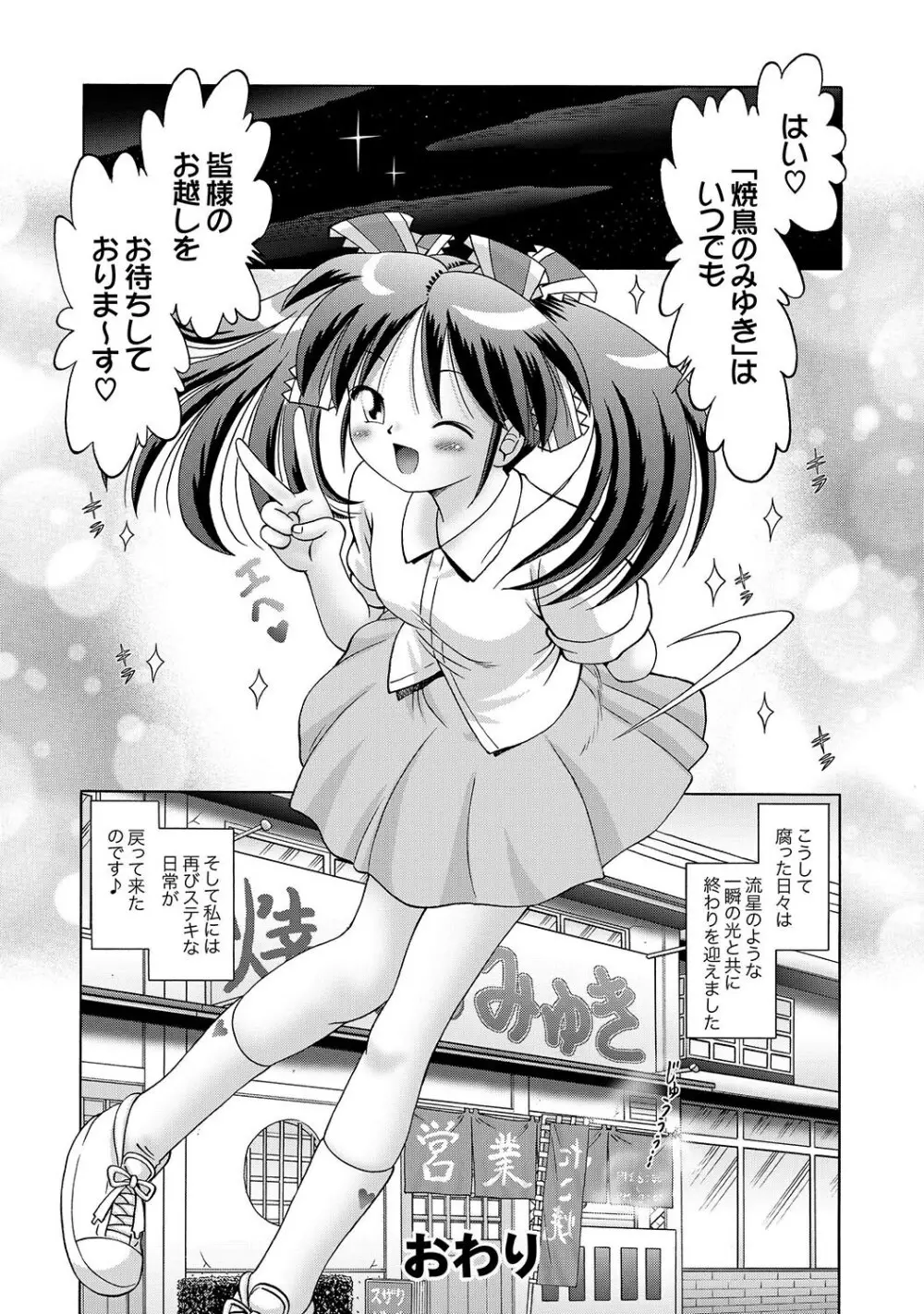 COMIC XO 絶!Vol.16 Page.89