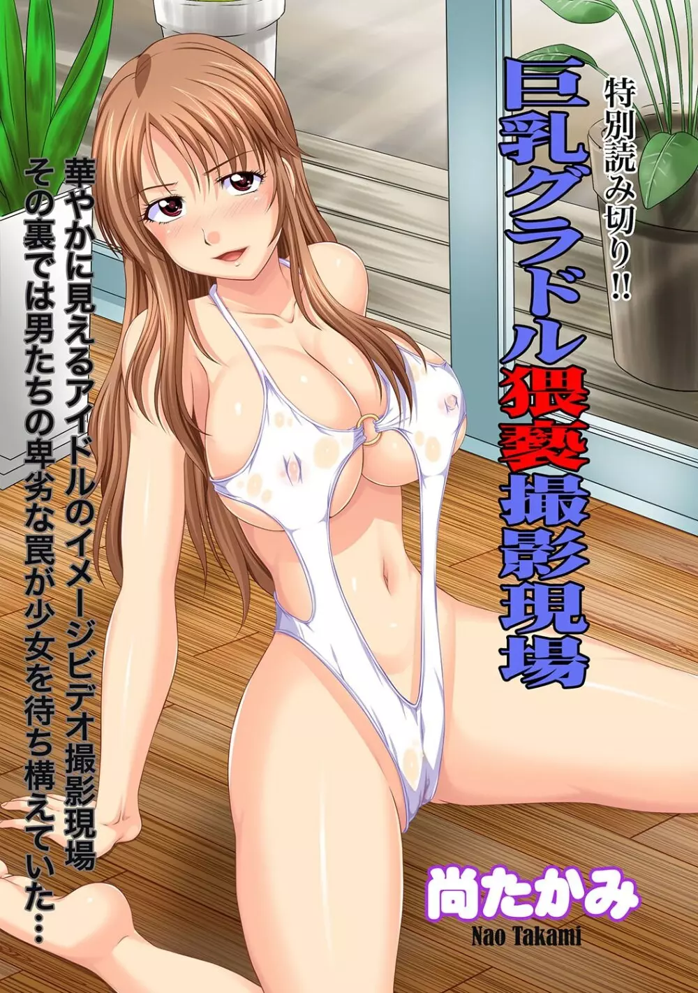 COMIC XO 絶!Vol.16 Page.92